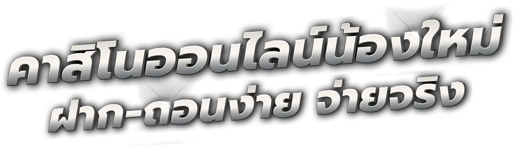 wynwynnn แพลตฟอร์มความบันเทิงออนไลน์ที่ตอบโจทย์ความครบวงจร 